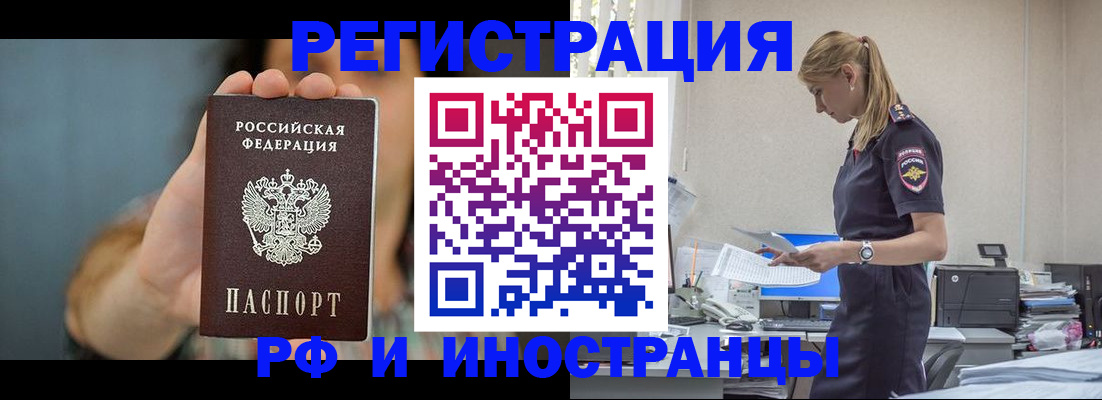 временная регистрация для всех в Миньяре