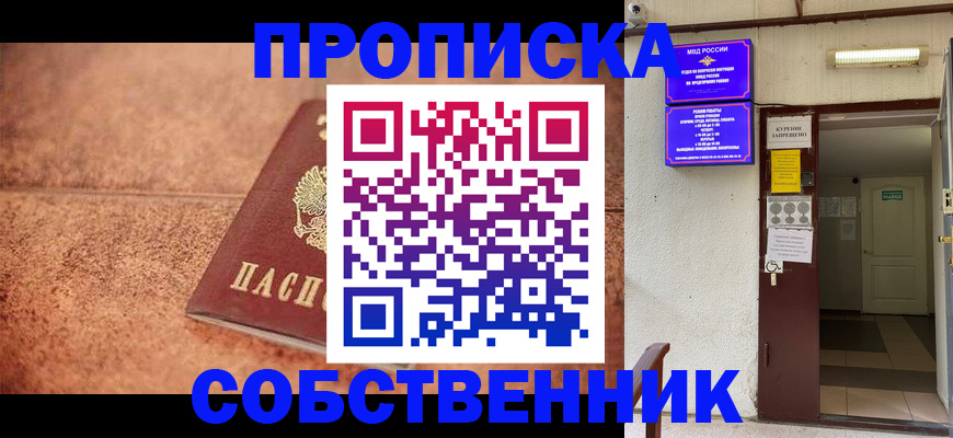 временная регистрация для всех в Миньяре
