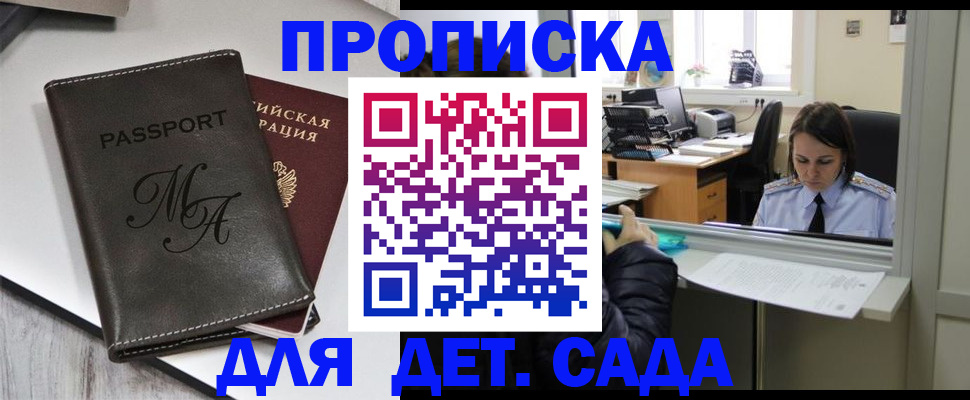 прописка для работы в Миньяре