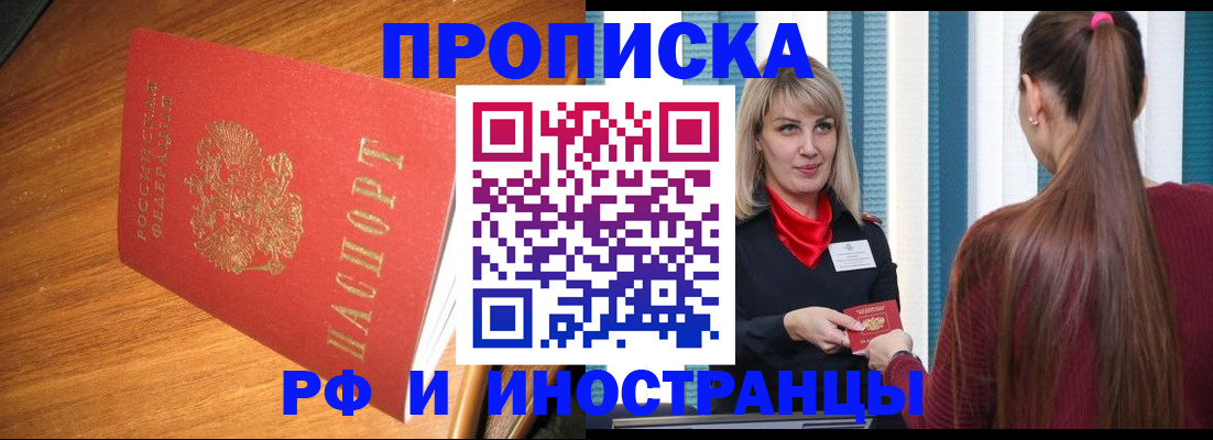 прописка 2025 в Миньяре